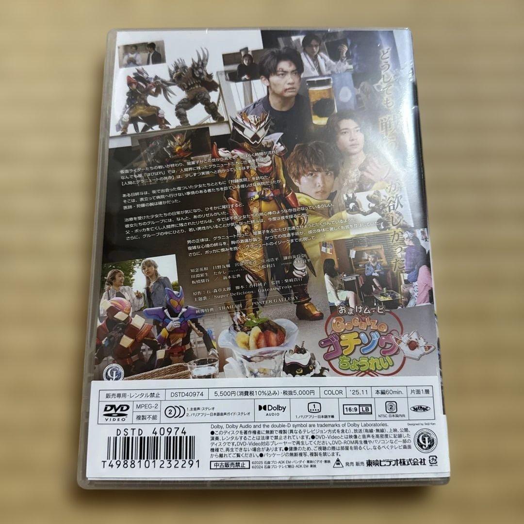 【未開封新品】映画 仮面ライダーガヴ ギルティ・パルフェ 劇場先行版 DVD