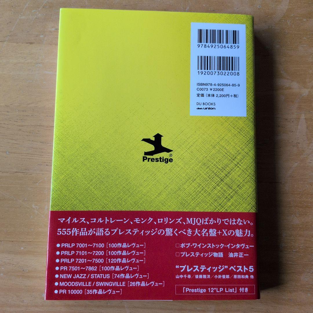 プレスティジ・ディスクガイド 555