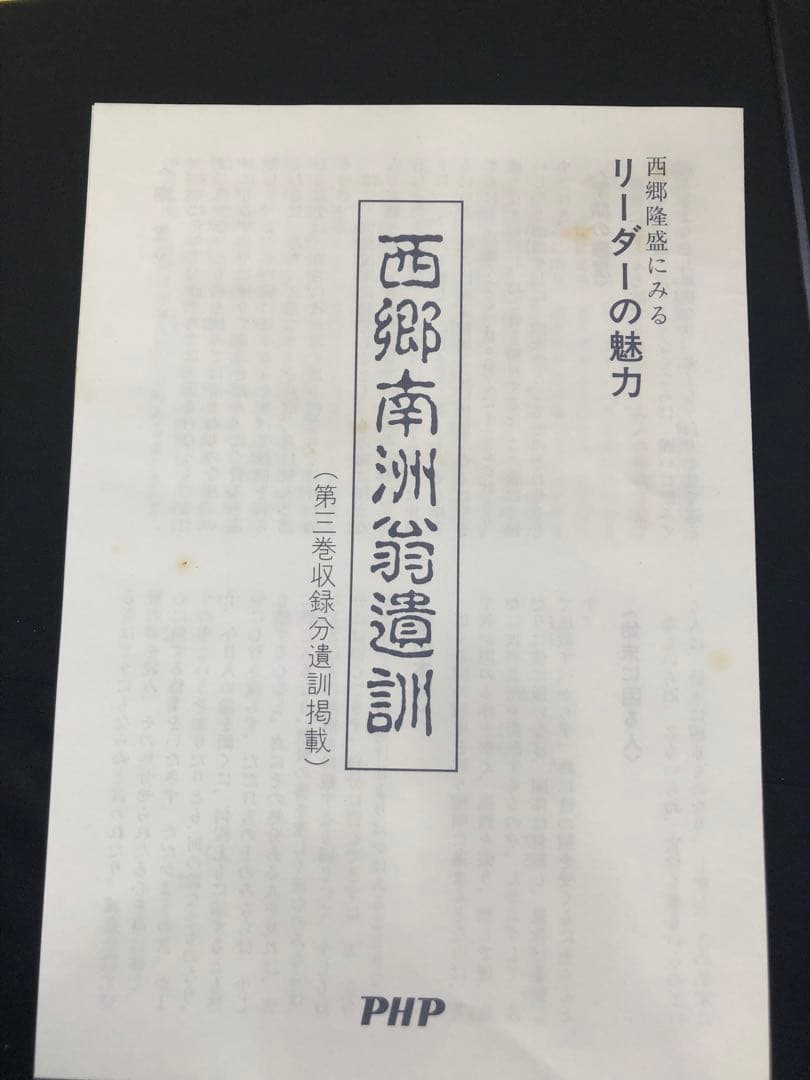 西郷隆盛にみるリーダーの魅力 カセットテープ集　希少