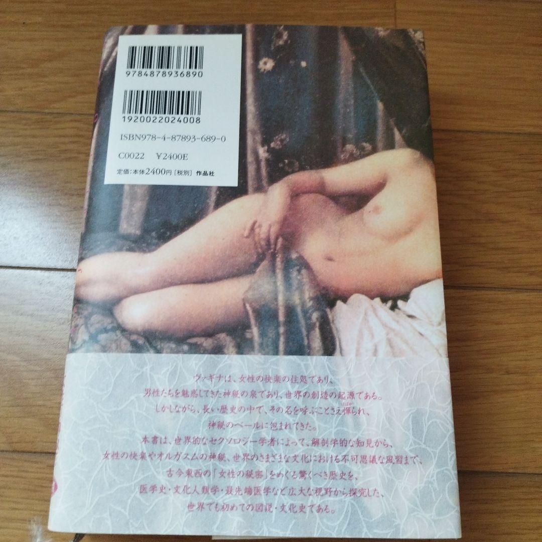 「お尻とその穴の文化史」 他 4冊セット 帯付き カバー付き