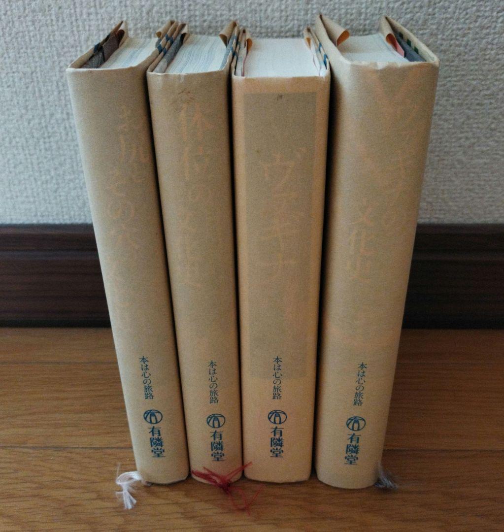 「お尻とその穴の文化史」 他 4冊セット 帯付き カバー付き