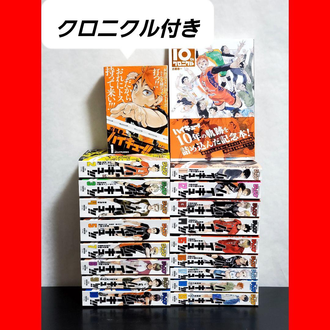 454　ハイキューリミックス版　漫画全巻セット　19