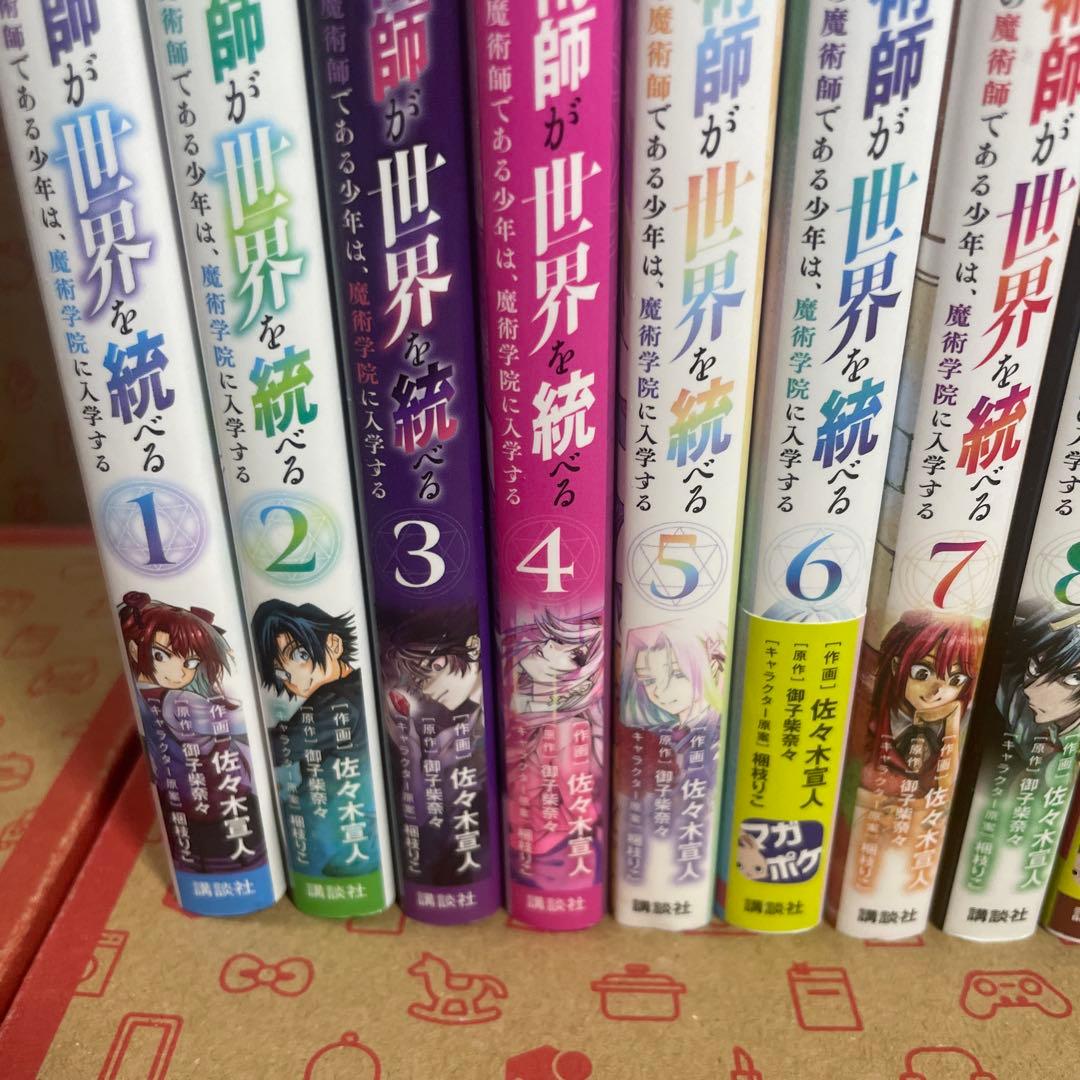 冰剣の魔術師が世界を統べる1〜14