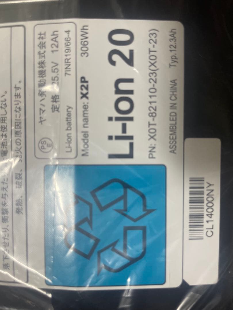 YAMAHA 12.3Ah Li-ion バッテリー X2P