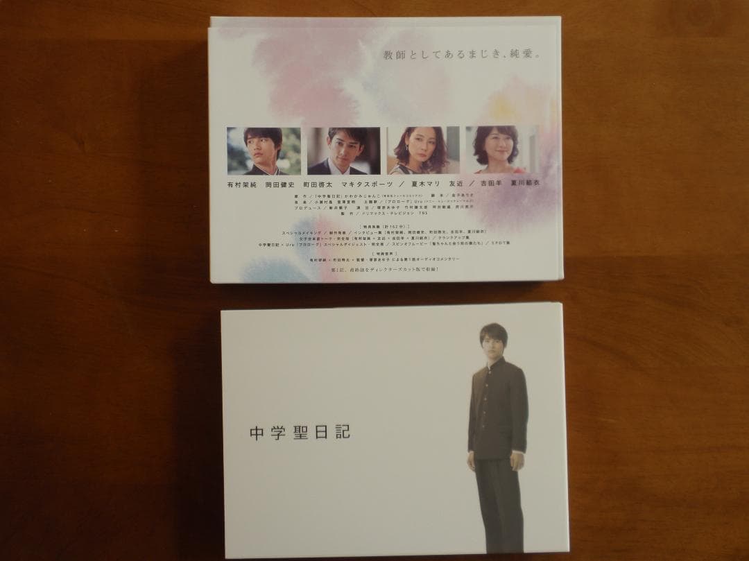 初回限定＆早期予約特典　中学聖日記　DVDーBOX（６枚組）　写真＆写真立て付き