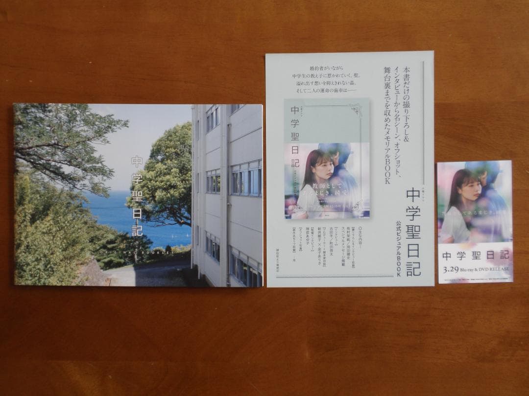 初回限定＆早期予約特典　中学聖日記　DVDーBOX（６枚組）　写真＆写真立て付き