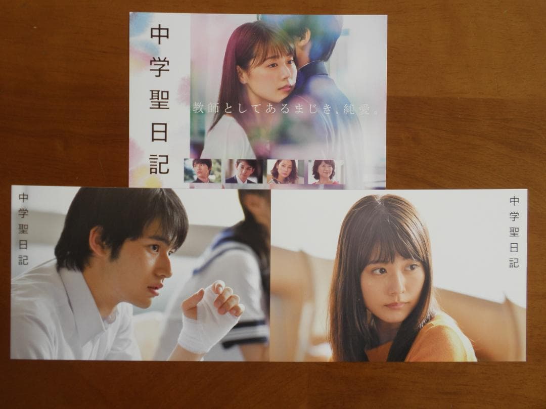 初回限定＆早期予約特典　中学聖日記　DVDーBOX（６枚組）　写真＆写真立て付き