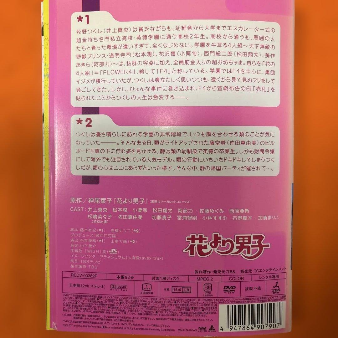 花より男子 DVD 全巻セット 松本潤　井上真央　小栗旬