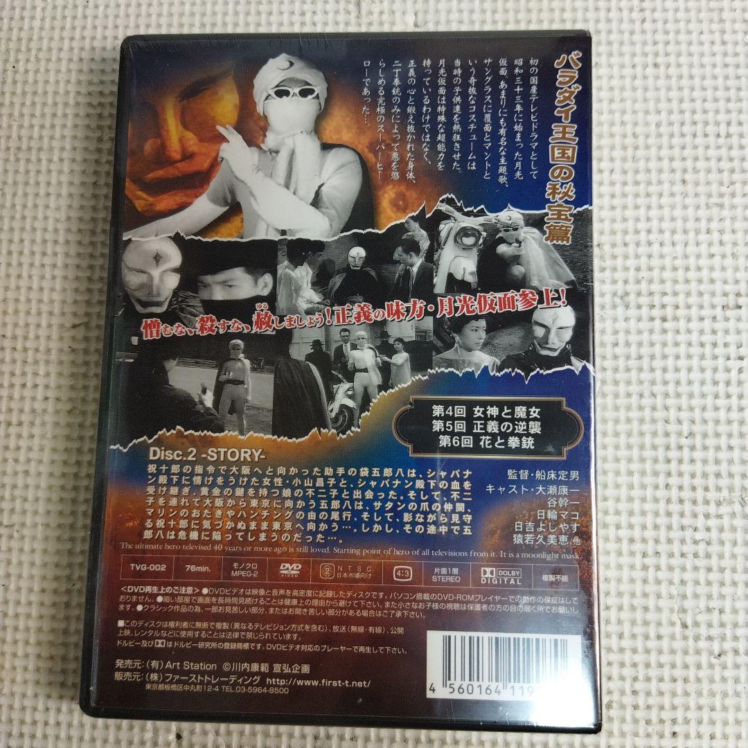 月光仮面 DVD 18点セット（欠品あり）未開封品