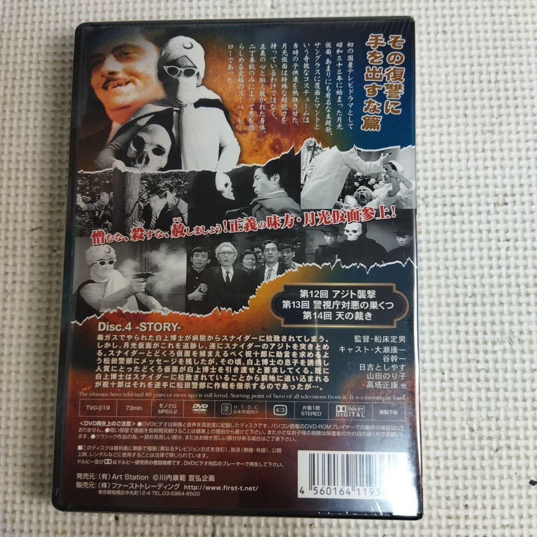 月光仮面 DVD 18点セット（欠品あり）未開封品
