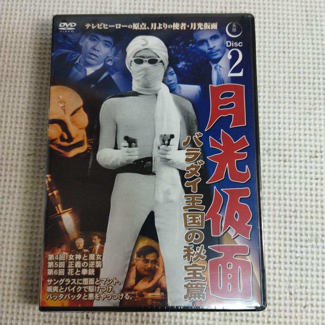 月光仮面 DVD 18点セット（欠品あり）未開封品