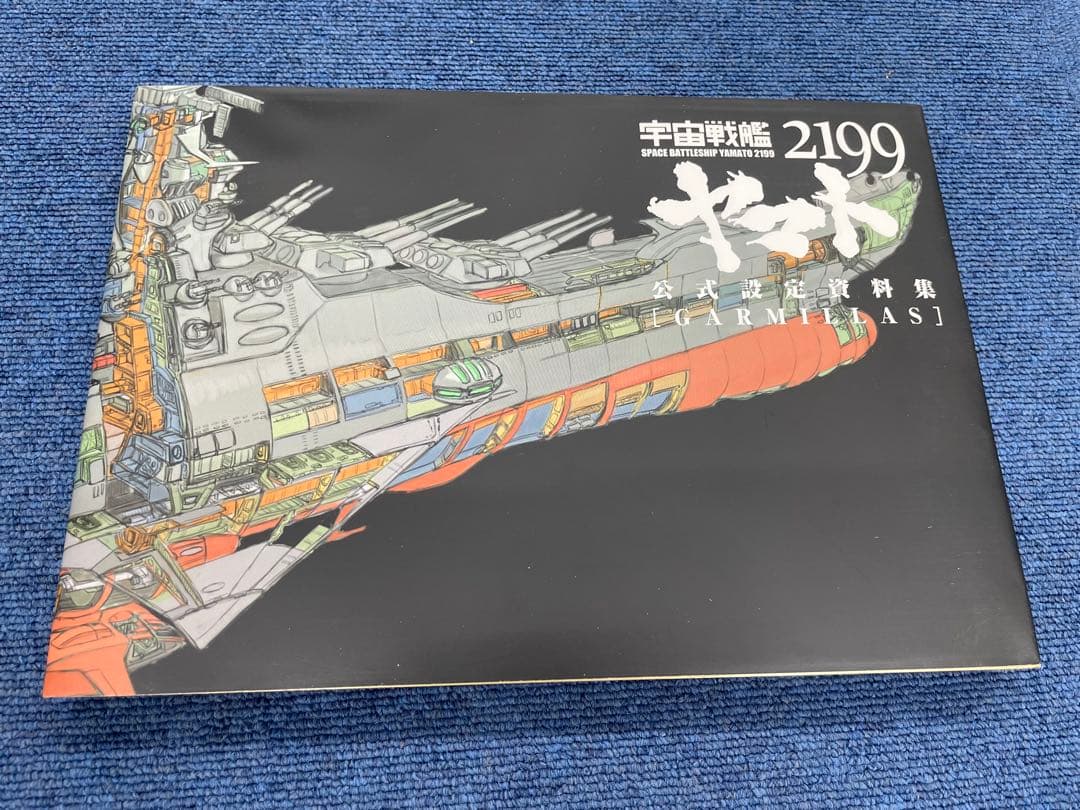 宇宙戦艦ヤマト7点まとめ売り（s）
