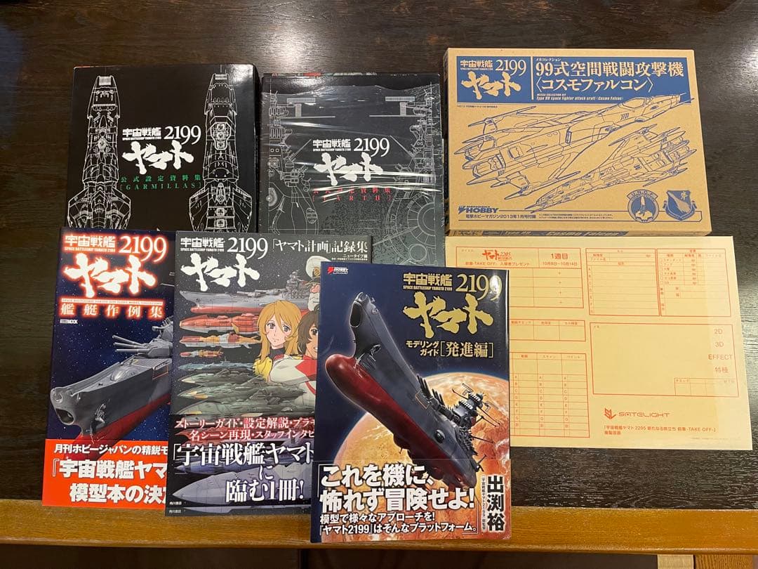 宇宙戦艦ヤマト7点まとめ売り（s）