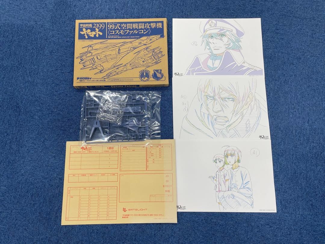 宇宙戦艦ヤマト7点まとめ売り（s）