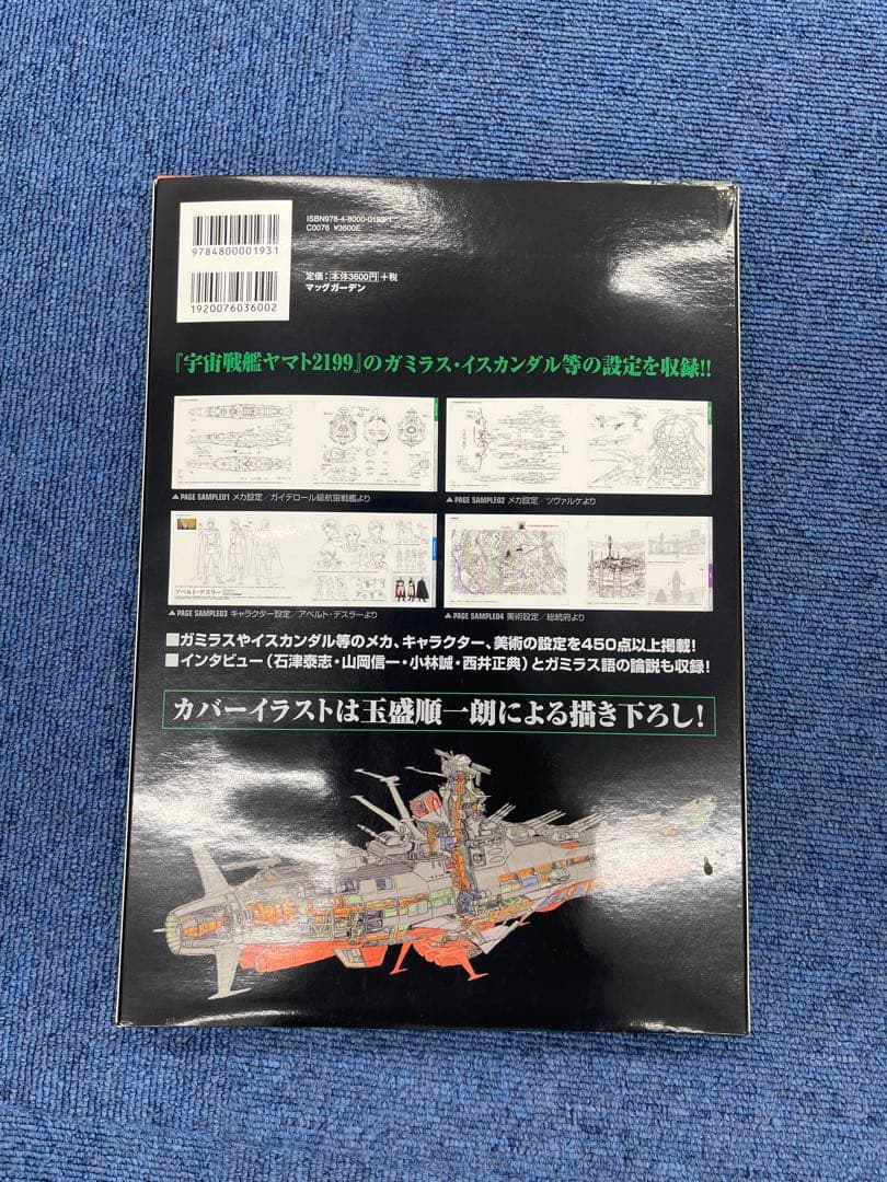 宇宙戦艦ヤマト7点まとめ売り（s）