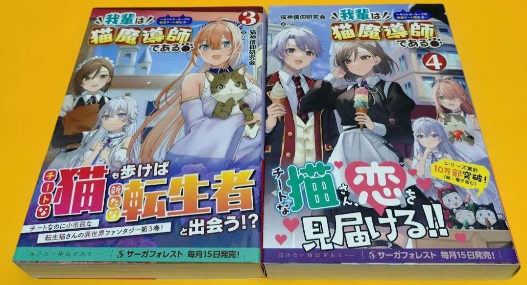 我輩は猫魔導師である : キジトラ・ルークの快適チート猫生活. 1〜8巻