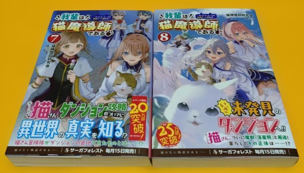 我輩は猫魔導師である : キジトラ・ルークの快適チート猫生活. 1〜8巻