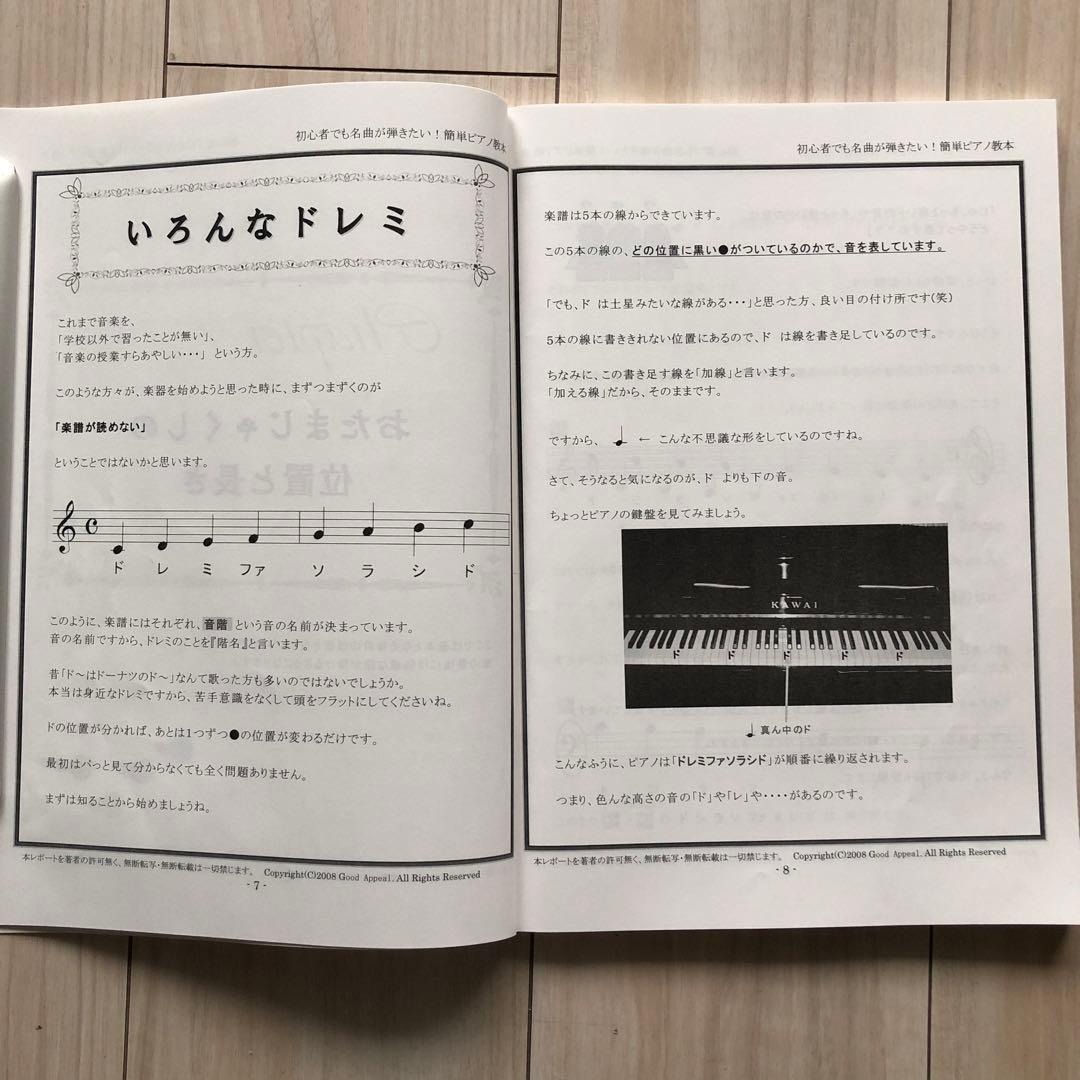 5冊セット はじめてのピアノレッスン 30日でマスターするピアノ教本 海野真理