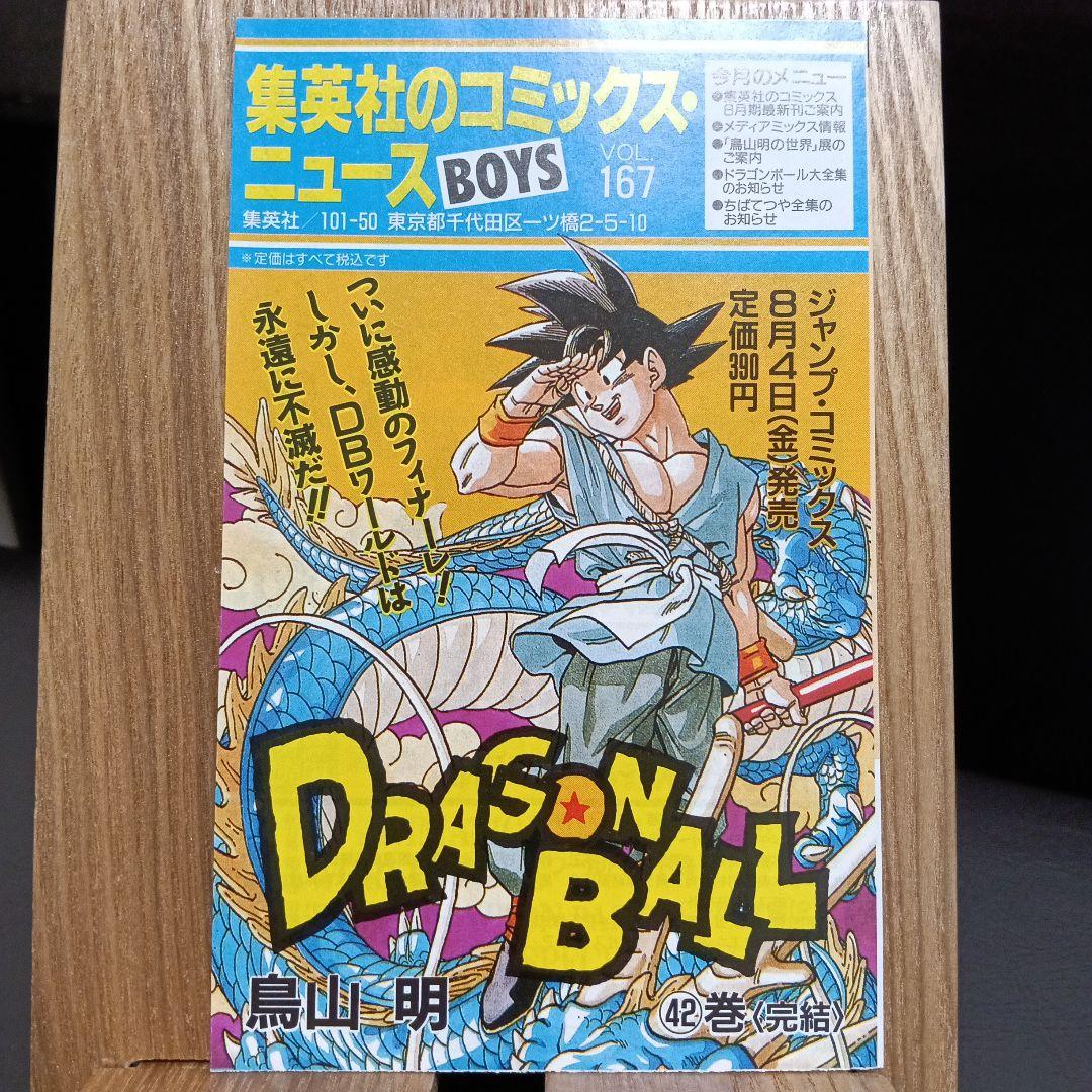 ドラゴンボール封入　コミックスニュース