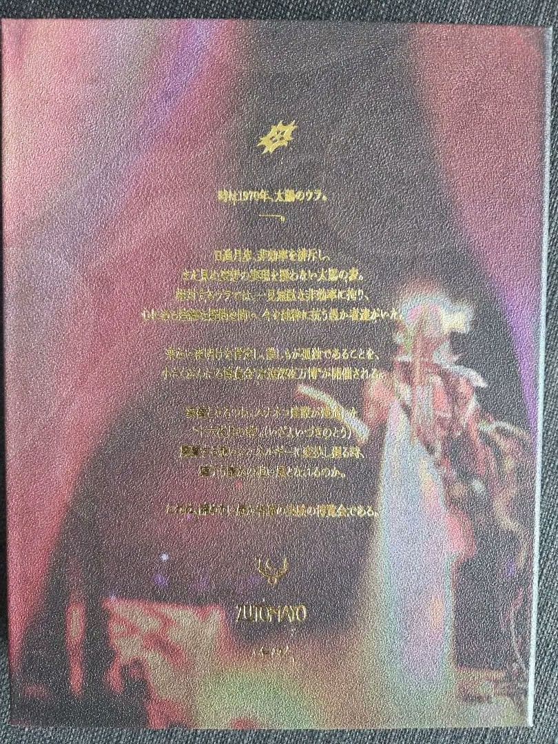 【初回】ずっと真夜中でいいのに。Blu-ray 永遠深夜万博 名巧は愚なるが如し