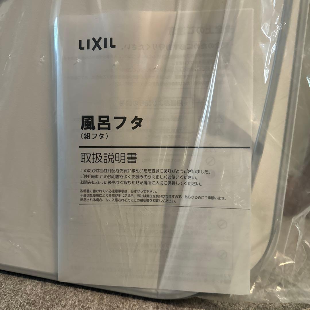 LIXIL 風呂蓋　755×1086