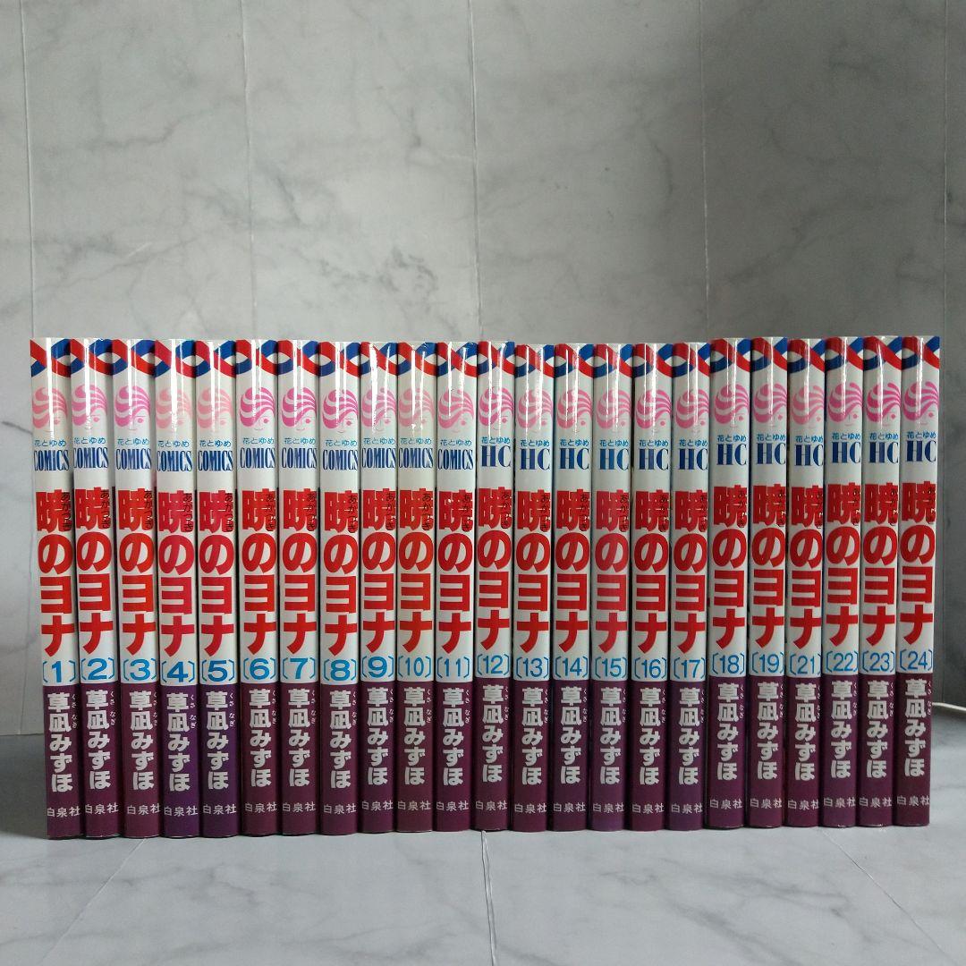 暁のヨナ 全巻セット 1-46巻