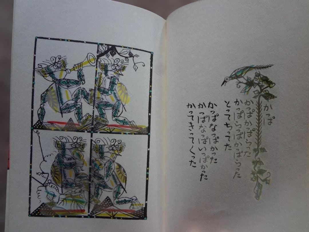 ことばあそびうた (日本傑作絵本シリーズ) ２巻セット　　谷川 俊太郎
