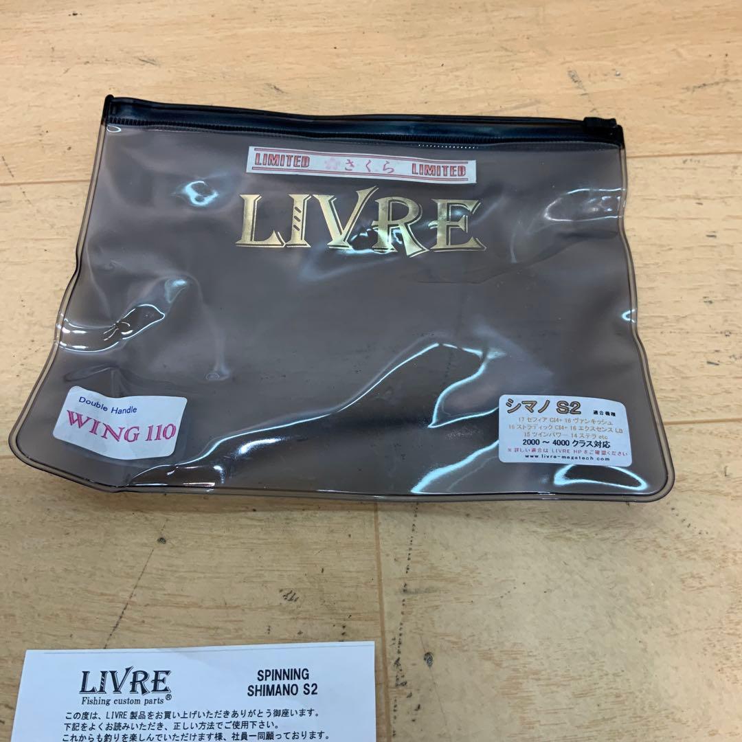 LIVRE スピニングリール用WING 110 さくらリミテッド（シマノS2用）