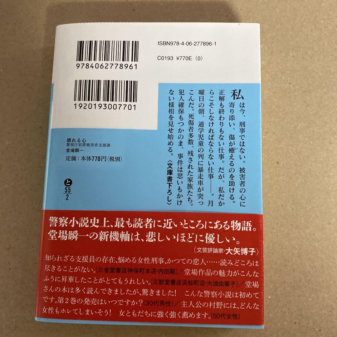 壊れる心 : 警視庁犯罪被害者支援課