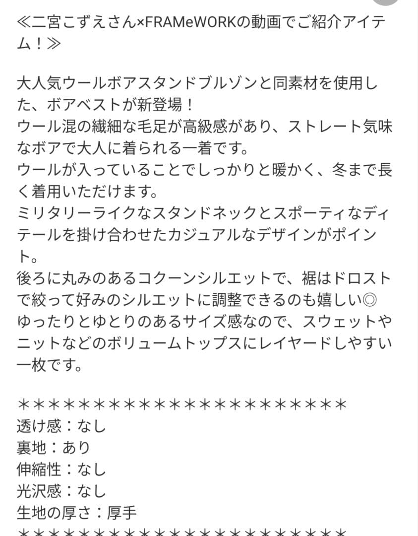 FRAMEWORK　グレー　ウール ボアベスト サイズ38
