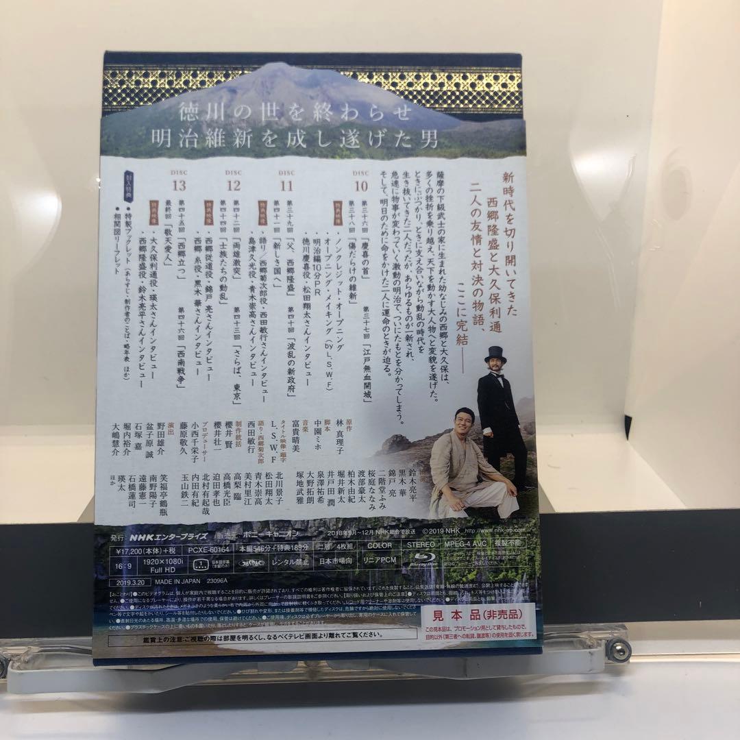 大河ドラマ 西郷どん 完全版 全巻セット