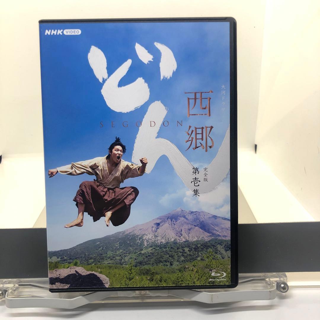 大河ドラマ 西郷どん 完全版 全巻セット