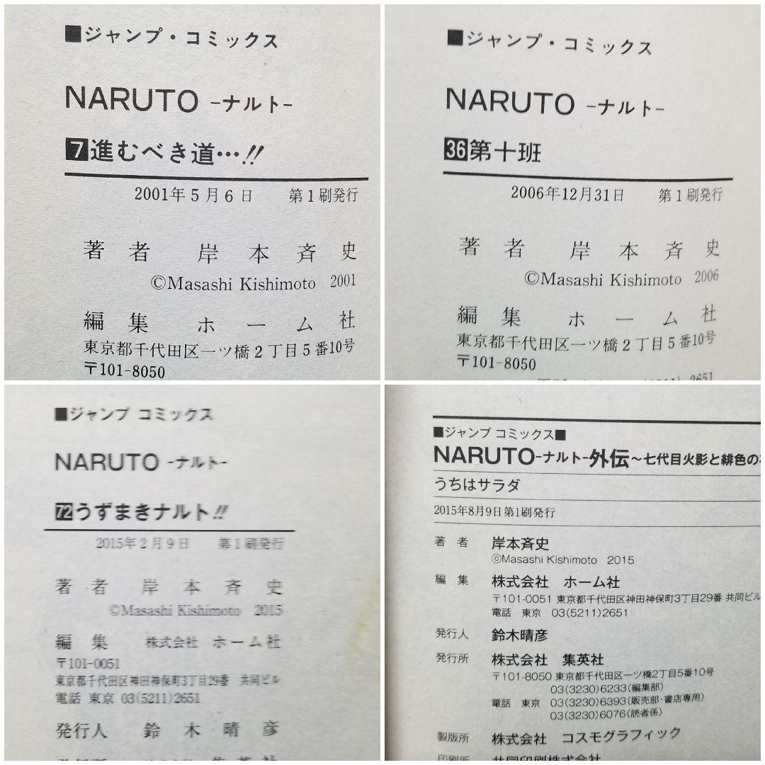【★初版多数★】NARUTO/1~72巻+外伝/全巻/完結/73冊セット