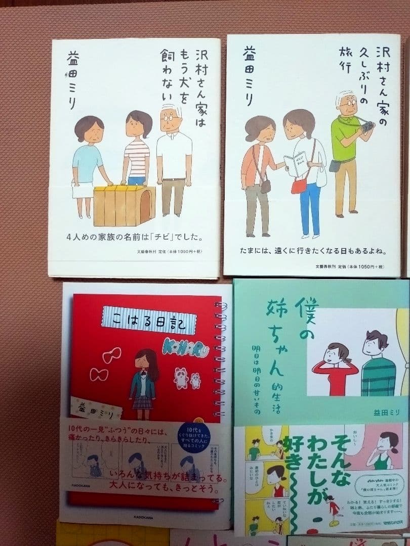 益田ミリ　まとめ売り16冊　沢村さん　僕の姉ちゃんシリーズ　こはる日記