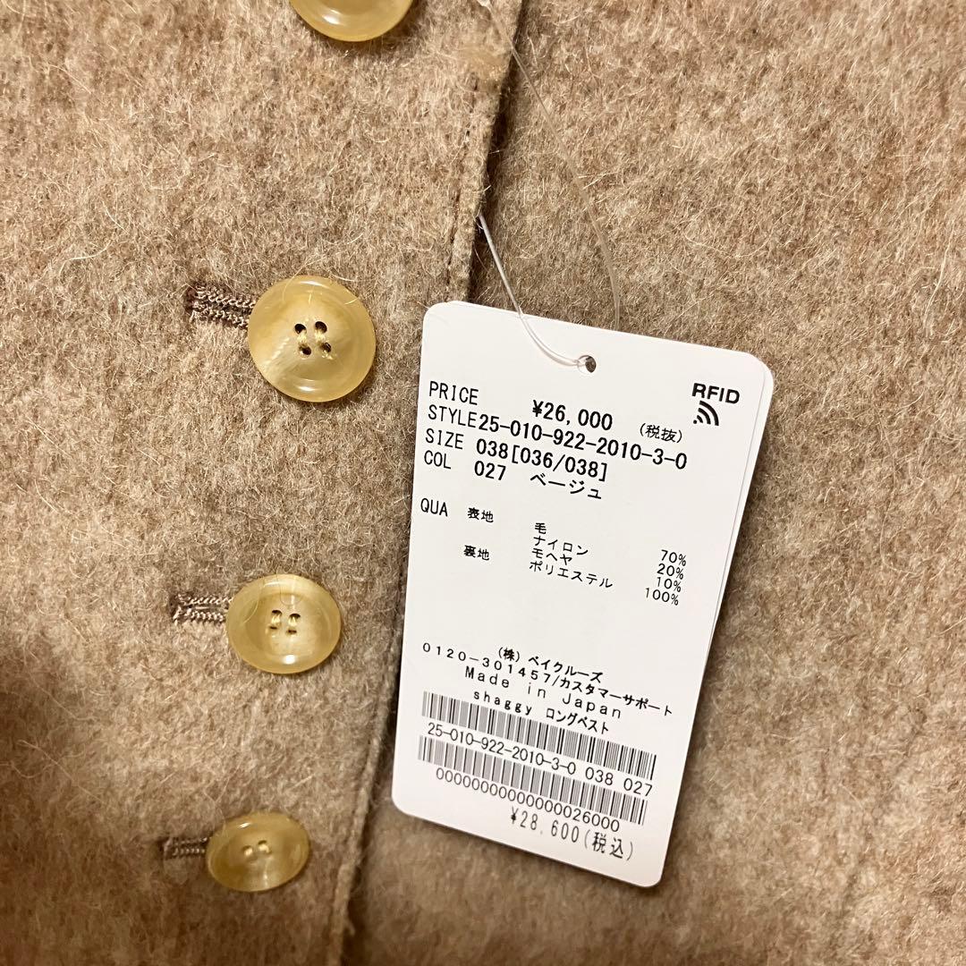 25AW 未使用　Plage シャギーロングベスト ジレ　モヘヤ　ウール　38