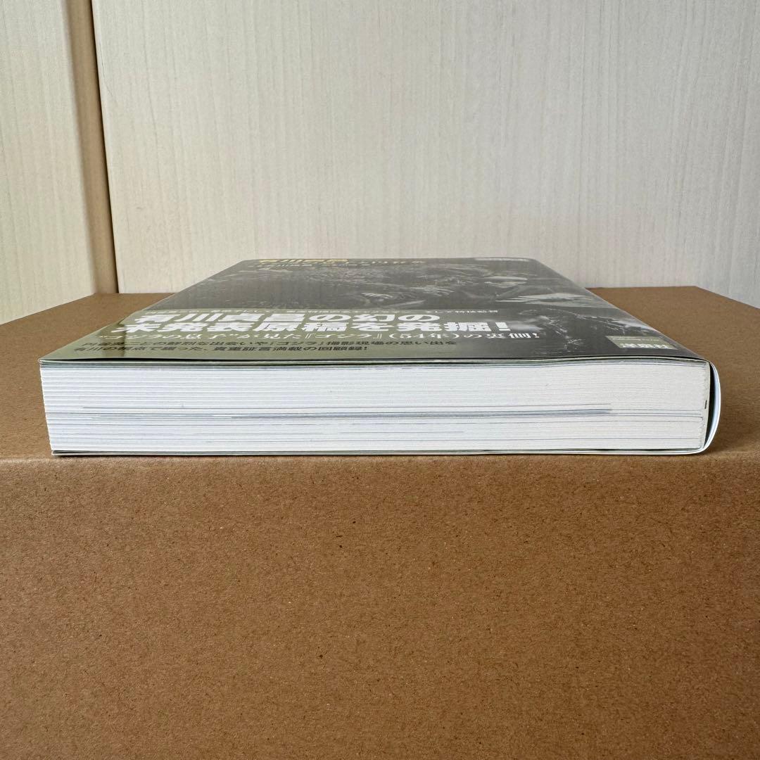 「有川貞昌 ゴジラの息子と円谷英二」初版帯付き【美品】