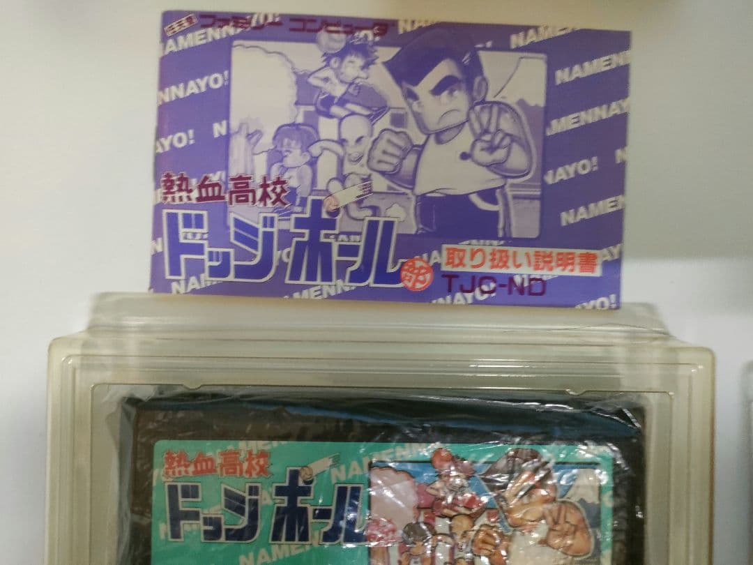 熱血高校　ドッジボール　キン肉マン　ファミコン