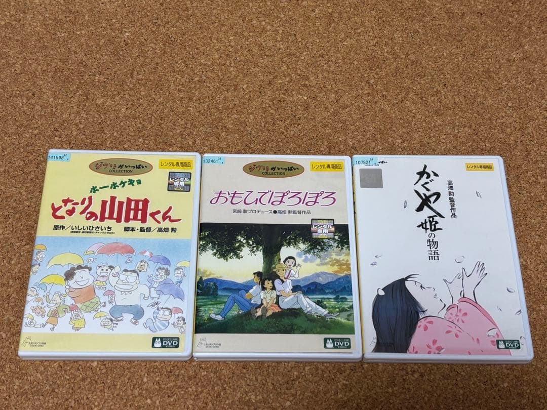 【送料無料】スタジオ ジブリ 高畑勲監督作品 DVD 3点セット　かぐや姫の物語