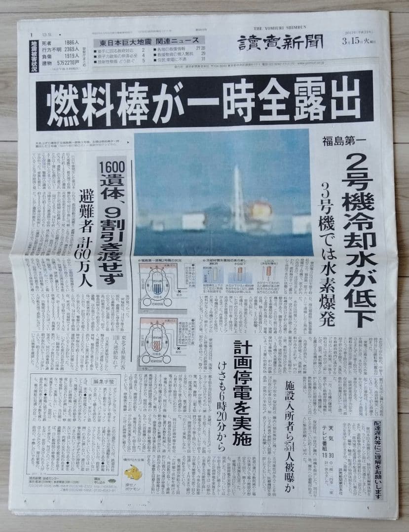 東日本大震災 当時の新聞 2011年3月12日〜30日 朝夕刊 福島原発 津波