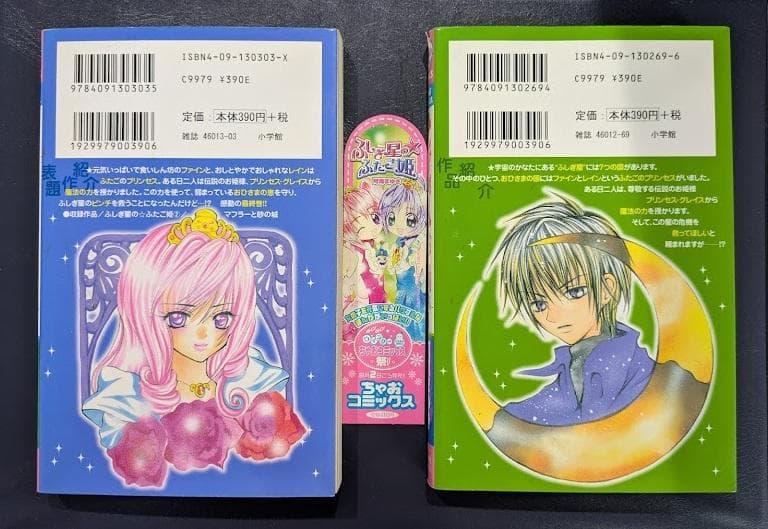 ふしぎ星のふたご姫 1、2巻 初版　漫画　しおり付