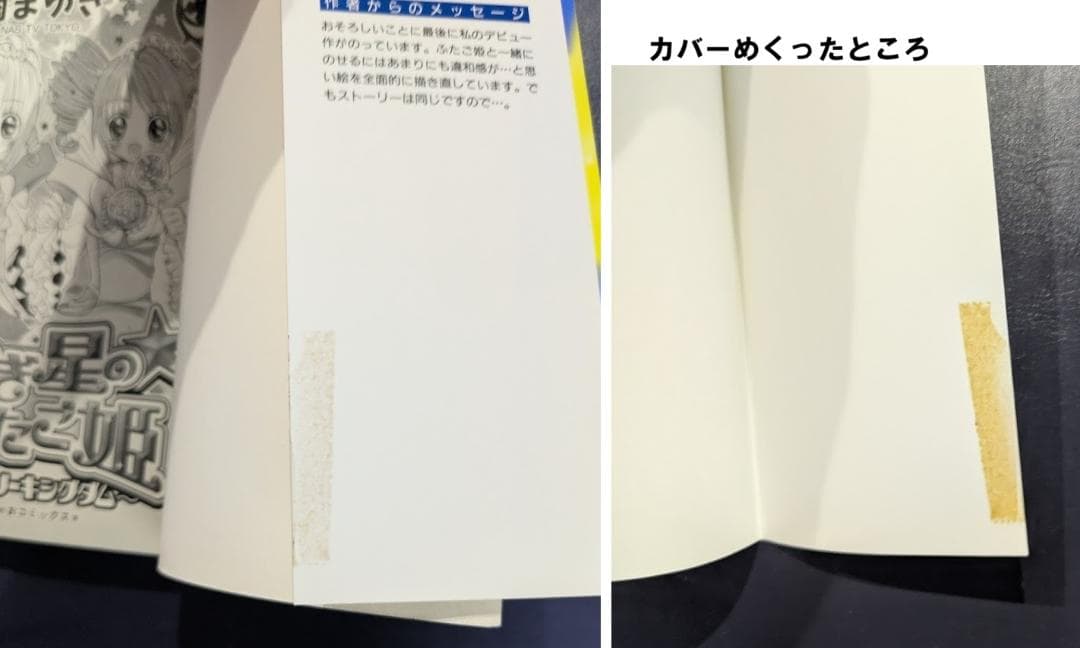 ふしぎ星のふたご姫 1、2巻 初版　漫画　しおり付