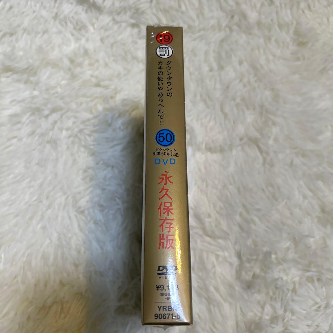 新品　未開封　ダウンタウン　ガキ使　絶対に笑ってはいけない熱血教師24時　DVD
