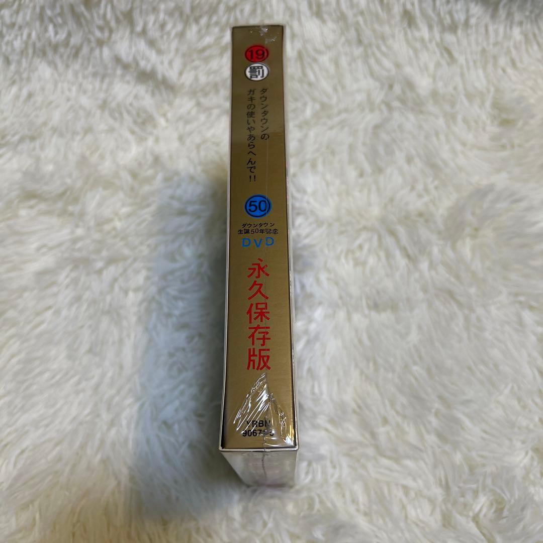 新品　未開封　ダウンタウン　ガキ使　絶対に笑ってはいけない熱血教師24時　DVD