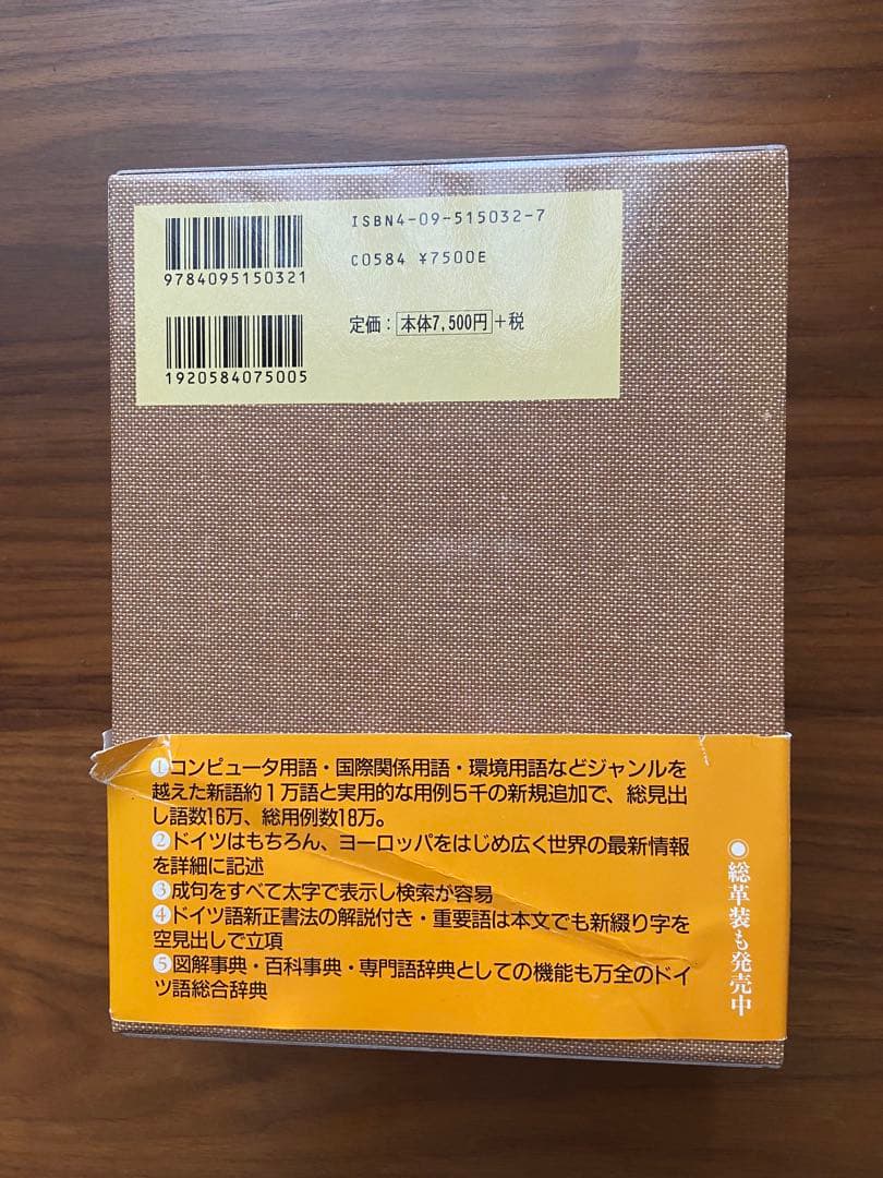 独和大辞典 第2版 コンパクト版