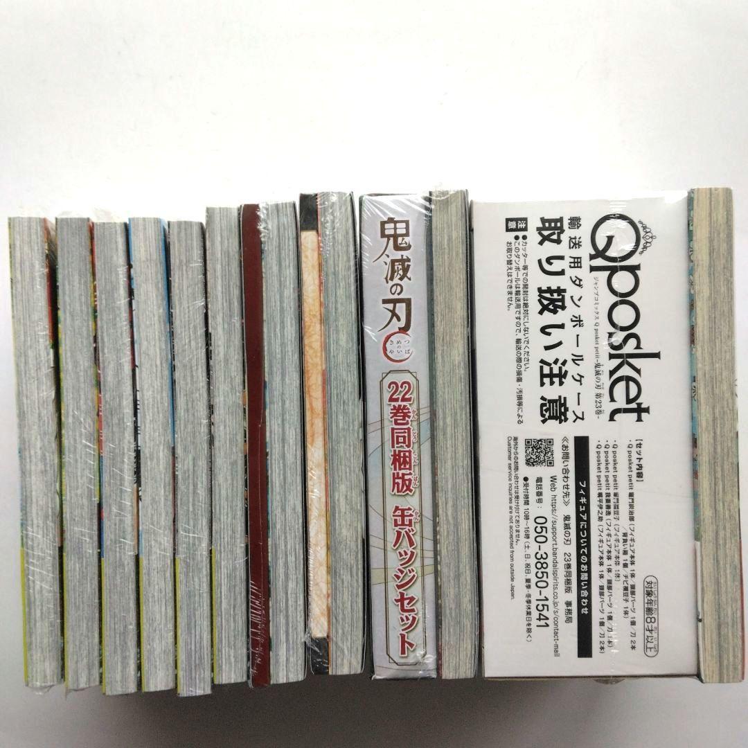 新品　鬼滅の刃 1～6、20～23巻 吾峠呼世晴　少年ジャンプ　集英社