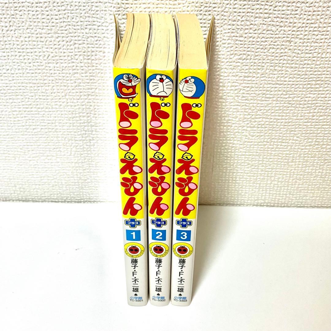 【初版】　ドラえもん　プラス　①②③巻　藤子・F・不二雄　のび太　てんとう虫
