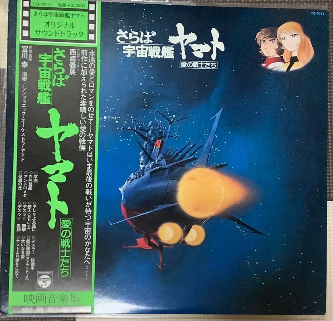 宇宙戦艦ヤマト関連レコード3枚セット【当時物レア美品】