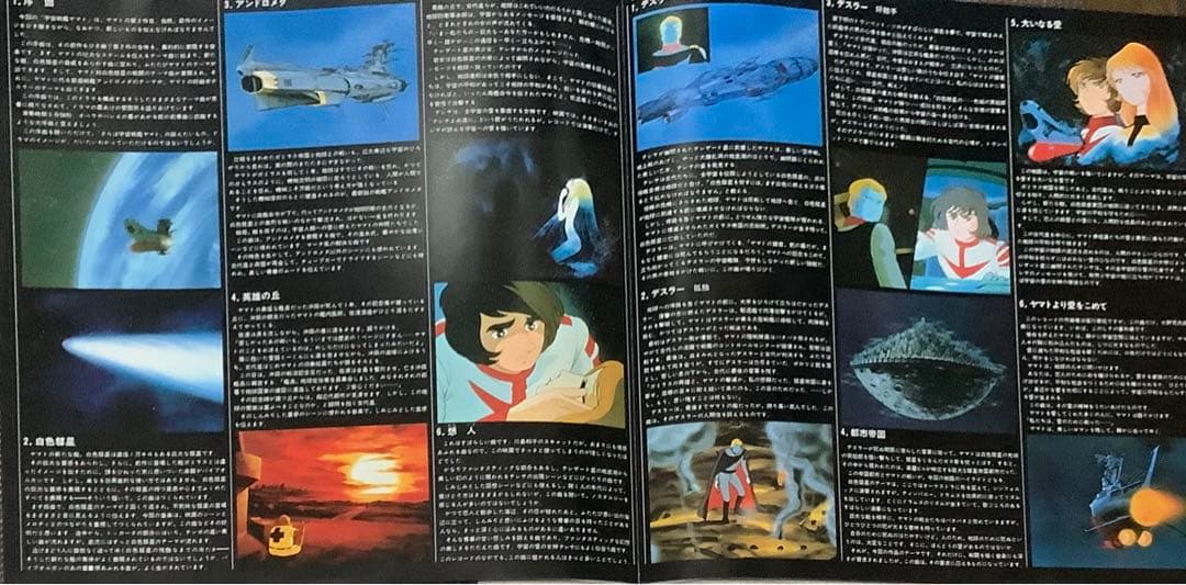 宇宙戦艦ヤマト関連レコード3枚セット【当時物レア美品】