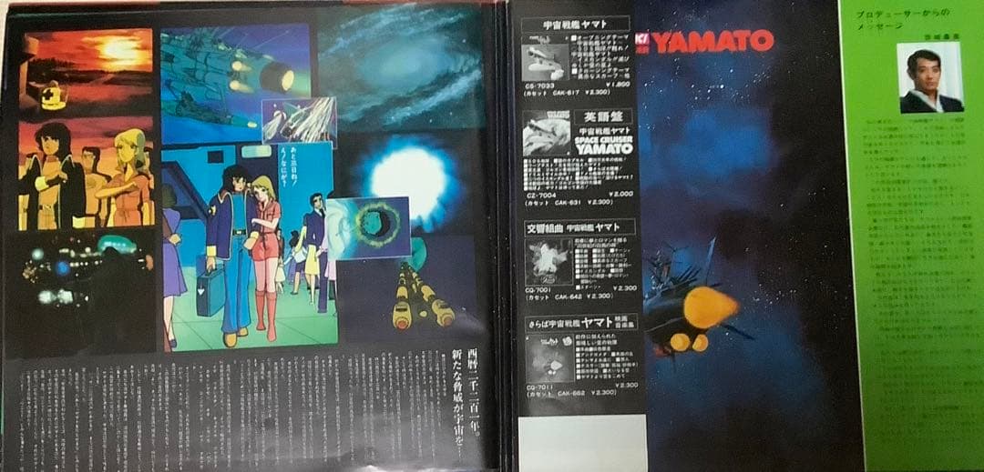 宇宙戦艦ヤマト関連レコード3枚セット【当時物レア美品】
