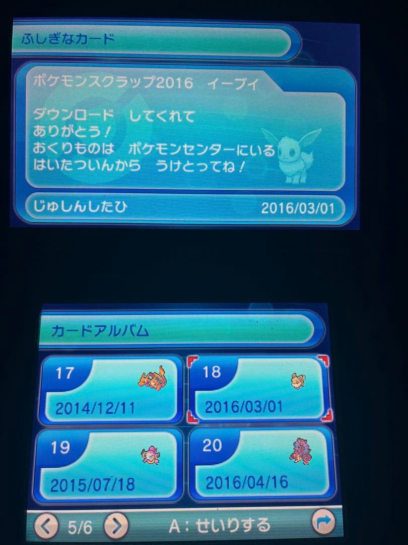 ポケットモンスターオメガルビー 色違いディアンシー 色違いアルセウス未受け取り
